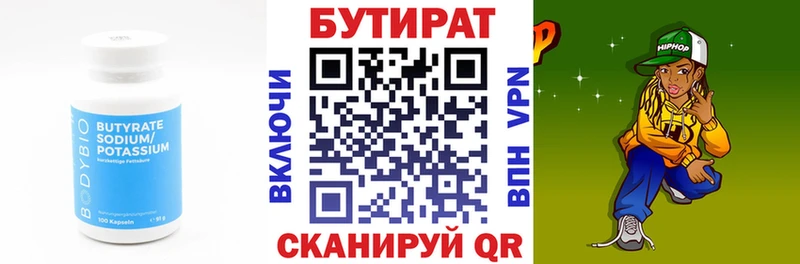omg зеркало  Астрахань  БУТИРАТ Butirat 