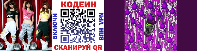 Codein напиток Lean (лин)  Астрахань 
